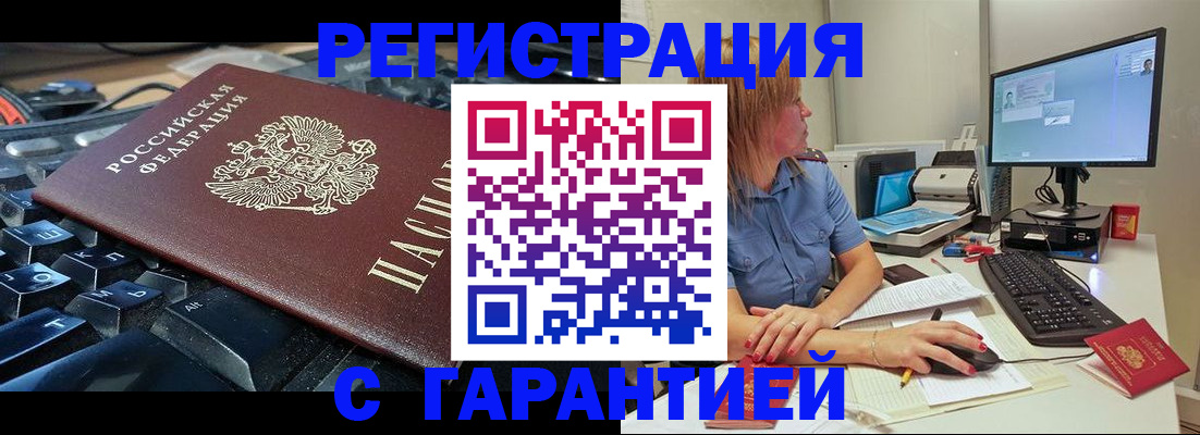временная регистрация недорого в Новосибирской области